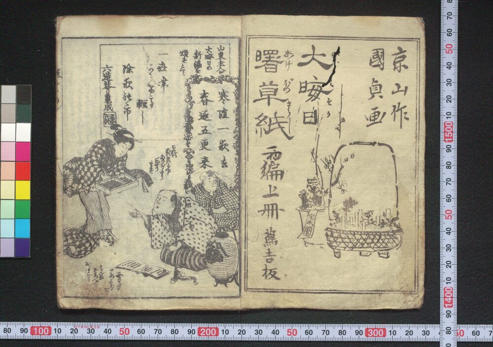 作品画像:大晦日曙草紙
