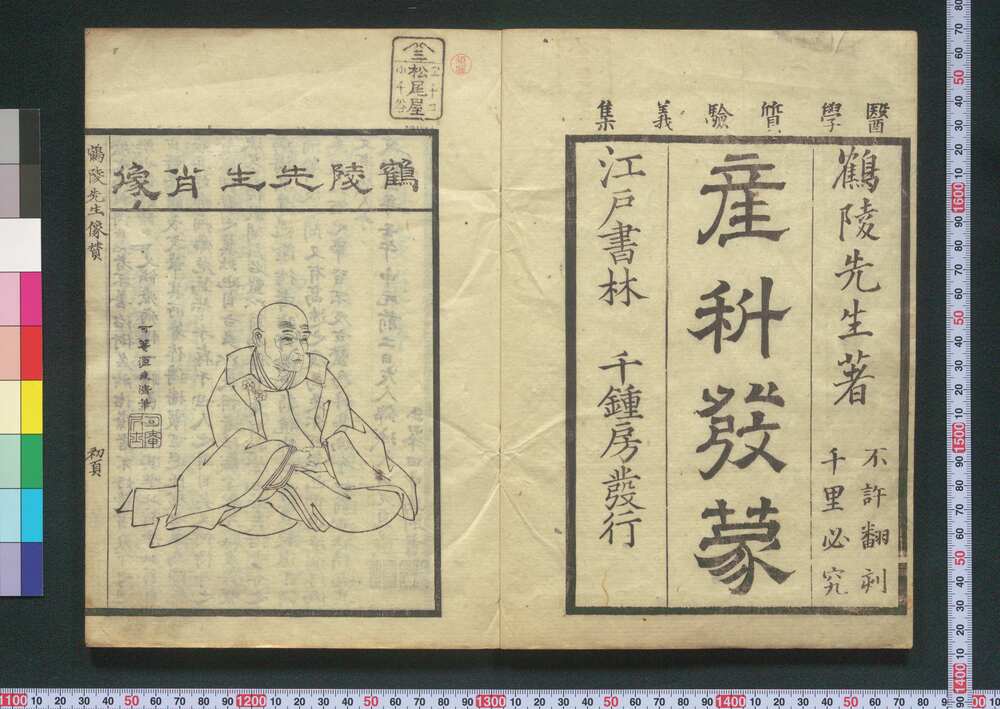 作品画像:産科発蒙