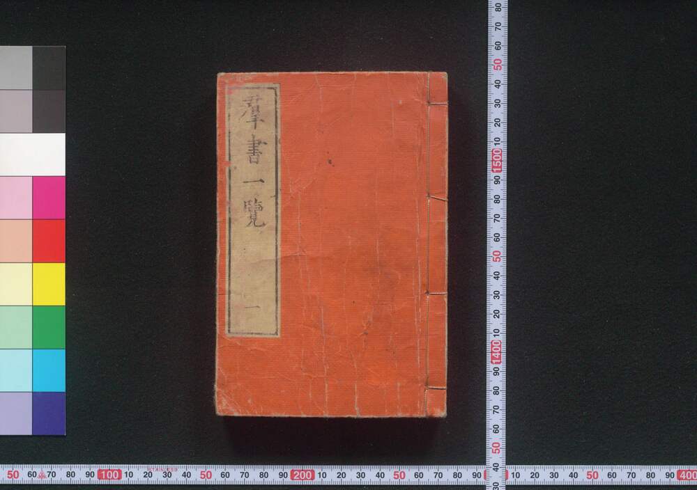 作品画像:群書一覧