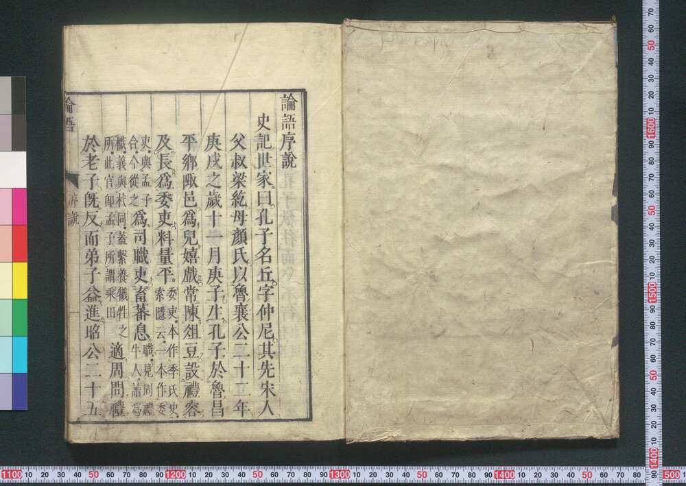作品画像:論語集註