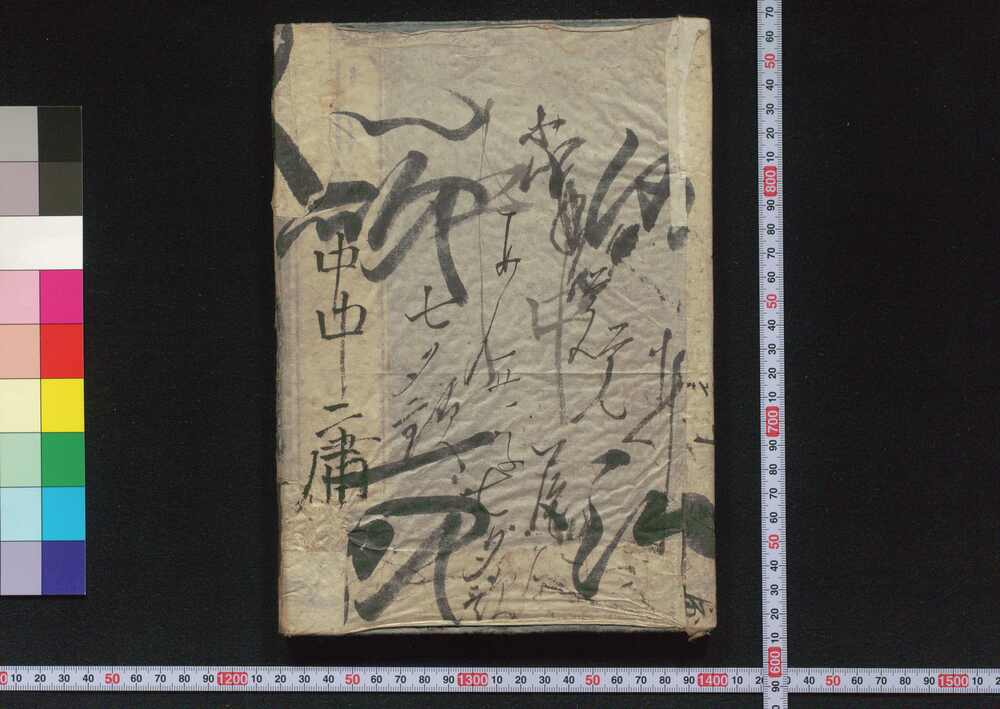 作品画像:中庸章句