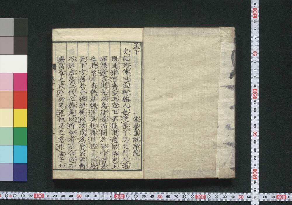 作品画像:孟子 上