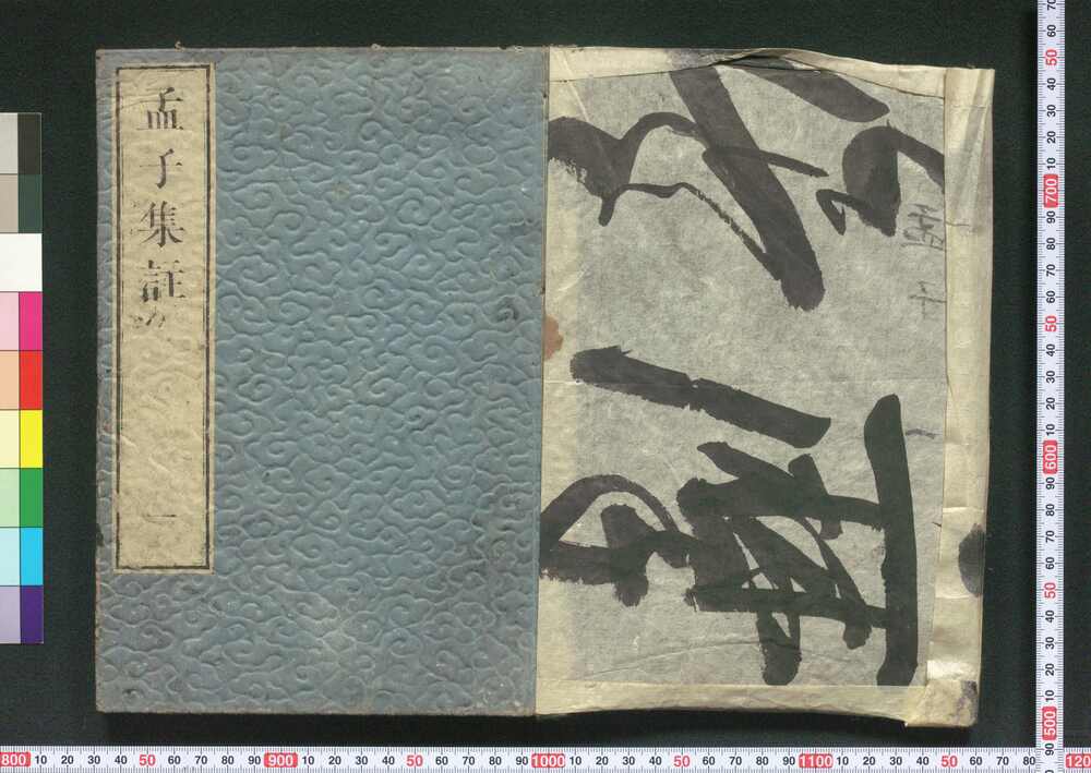 作品画像:孟子集註