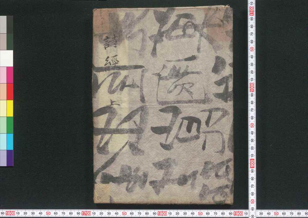 作品画像:詩経