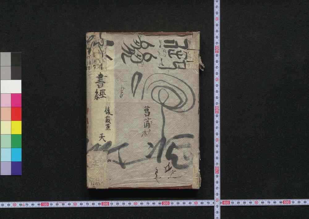 作品画像:書経