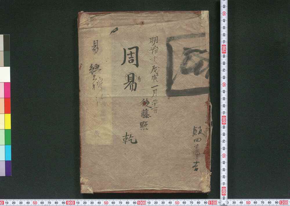 作品画像:易経