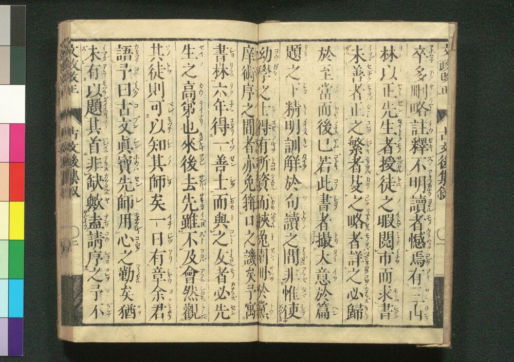作品画像:古文真宝