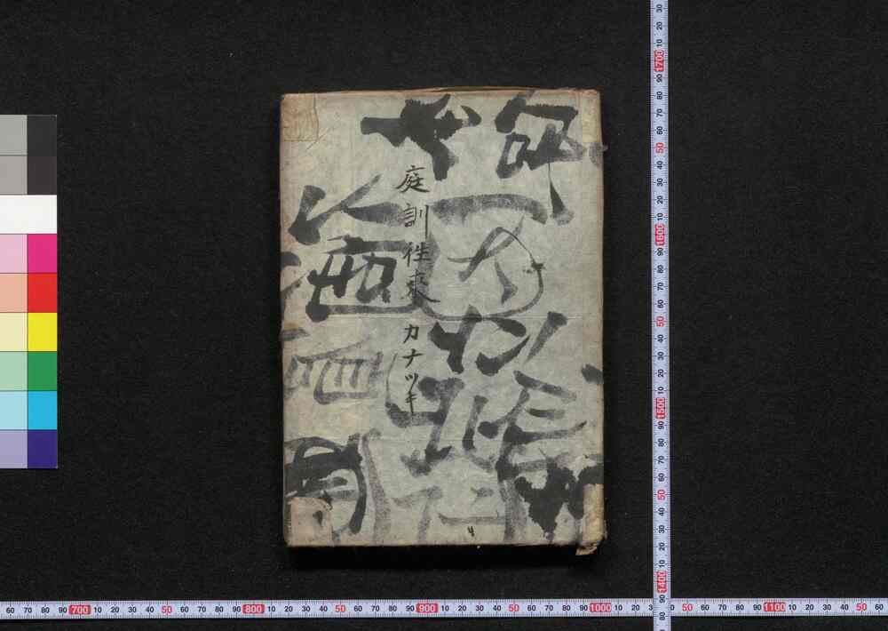 作品画像:庭訓往来