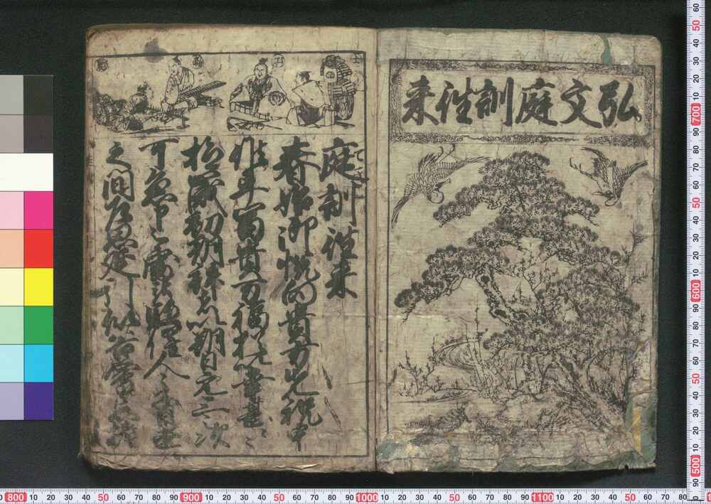 作品画像:弘文庭訓往来