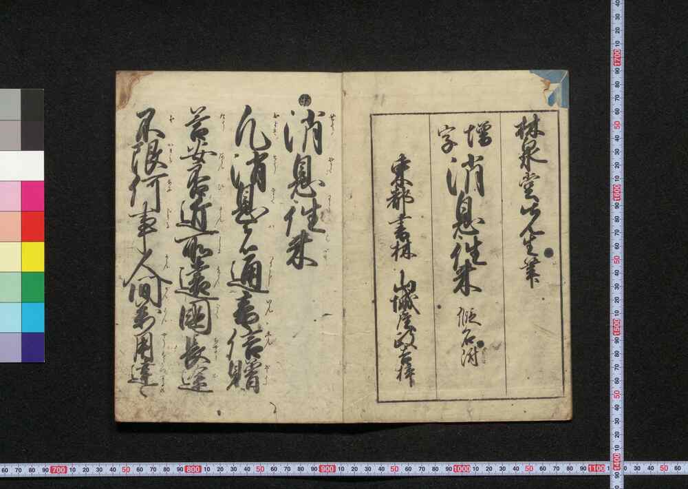 作品画像:消息往来