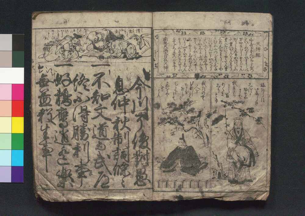 作品画像:天満宮故状揃
