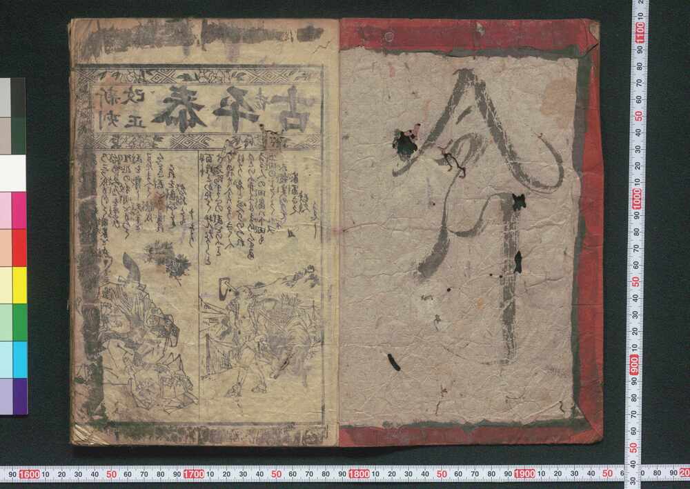 作品画像:泰平古状揃宝箱