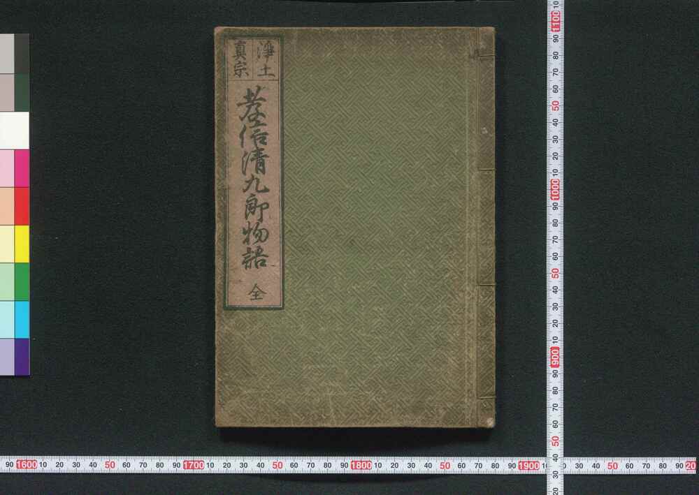作品画像:孝信清九郎物語