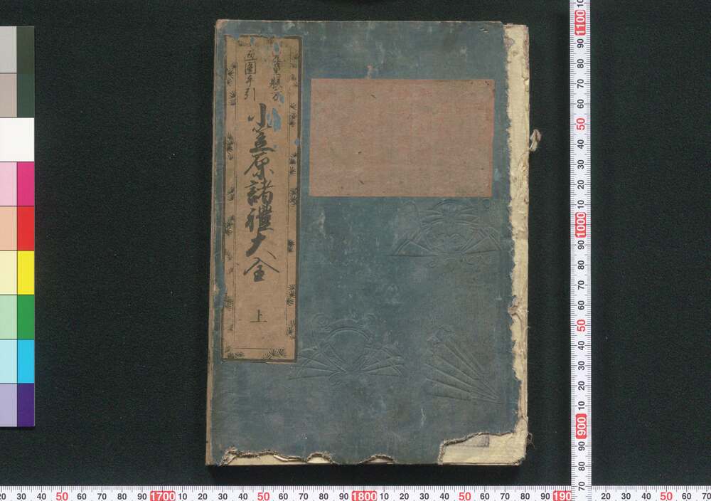 作品画像:小笠原諸礼大全