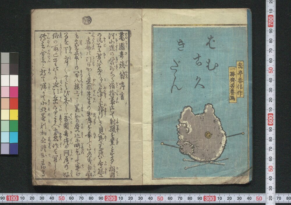 作品画像:萬国奇談袋