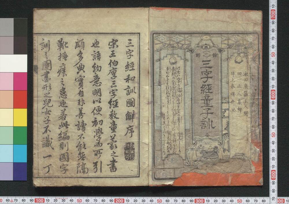 作品画像:三字経童子訓