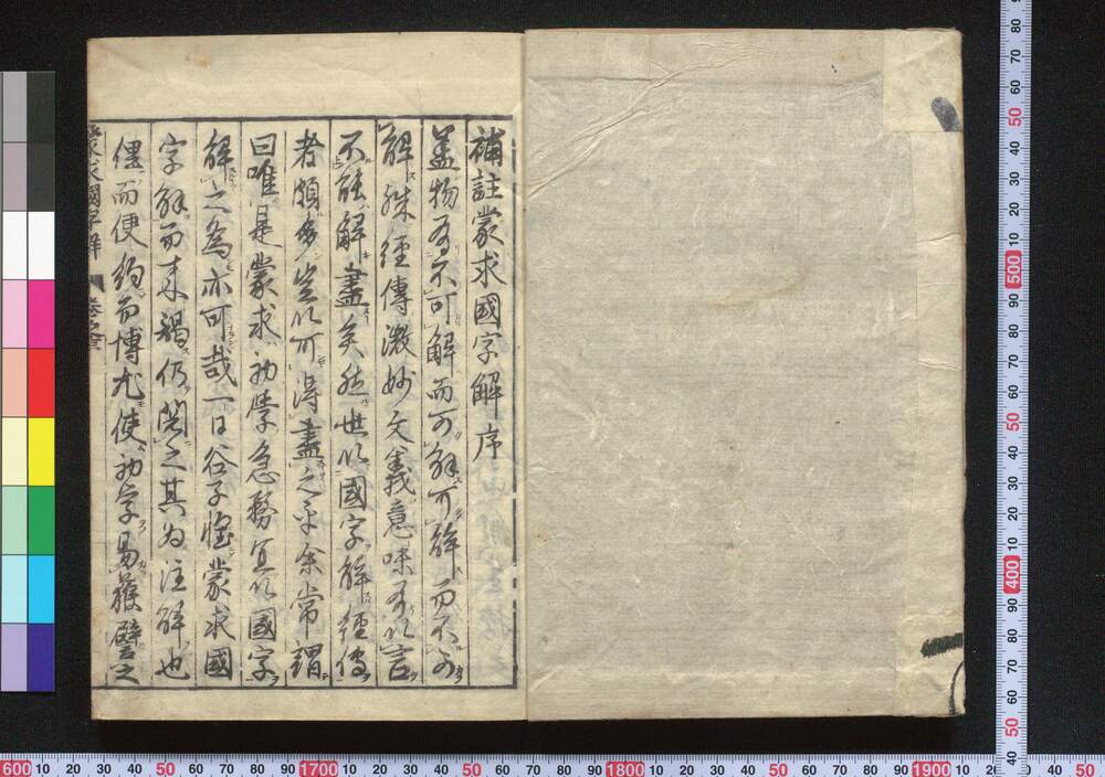 作品画像:補註蒙求国字解