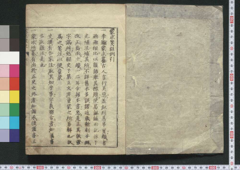 作品画像:箋注蒙求