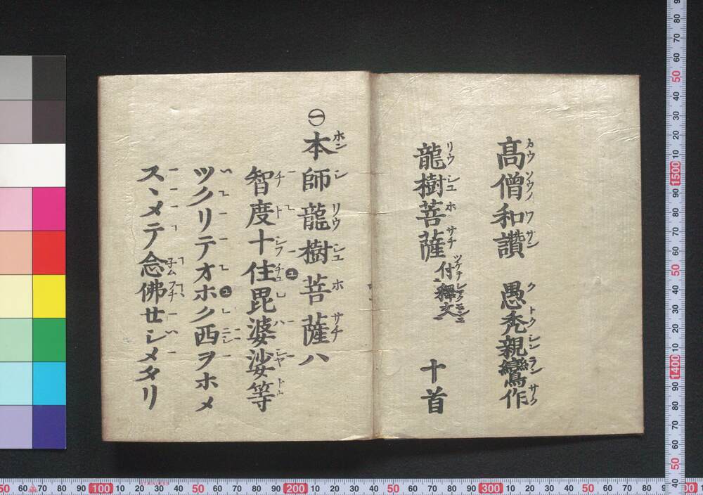 作品画像:高僧和讃