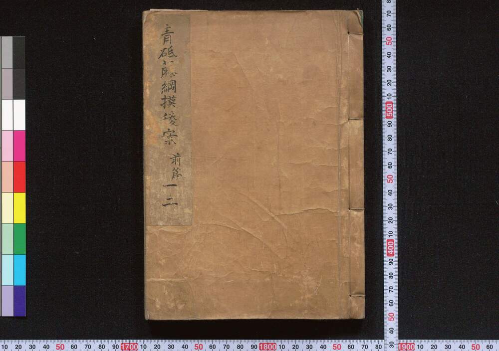 作品画像:青砥藤綱摸稜案