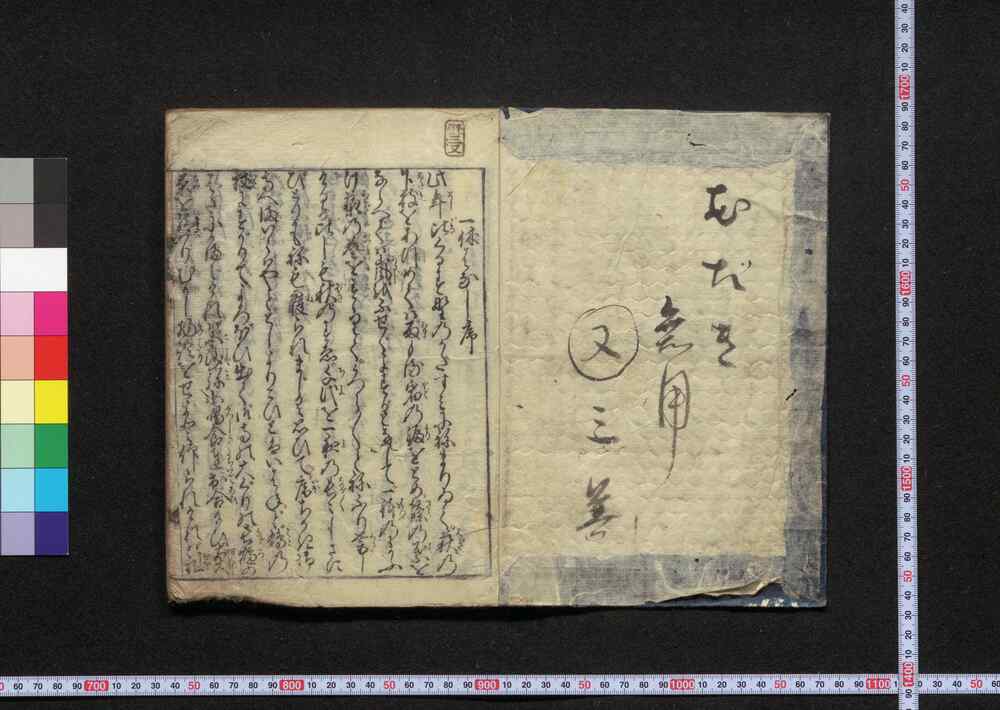 作品画像:一休ばなし