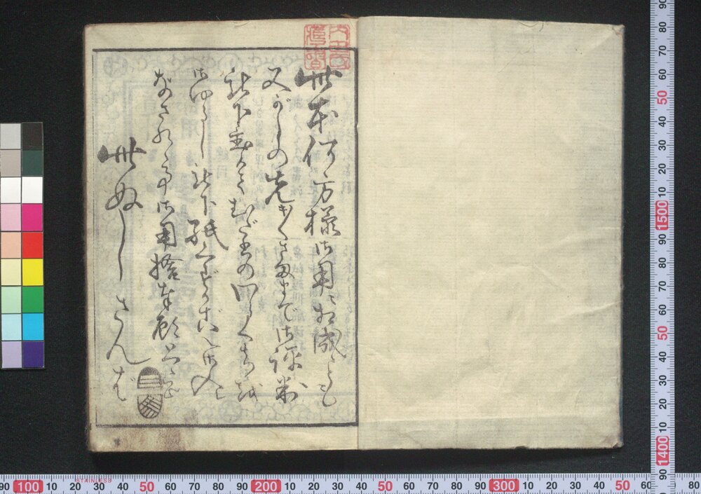 作品画像:小野馬鹿村虚字尽