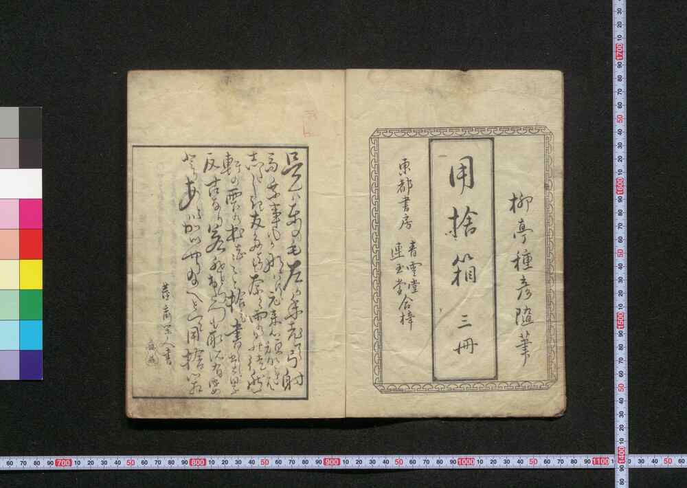作品画像:用捨箱