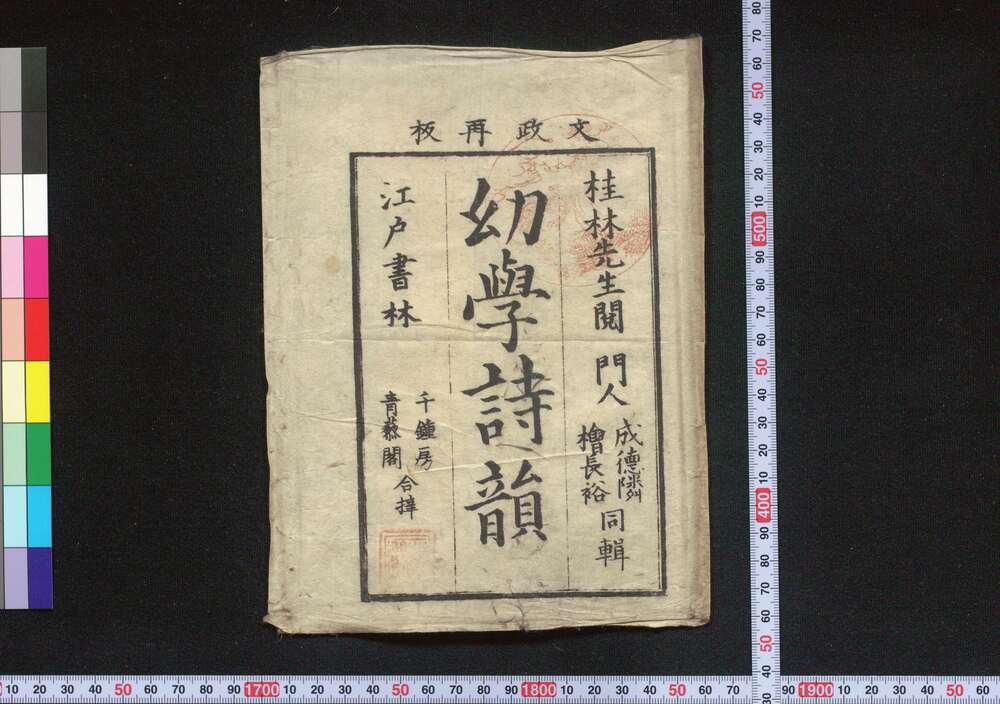作品画像:幼学詩韻