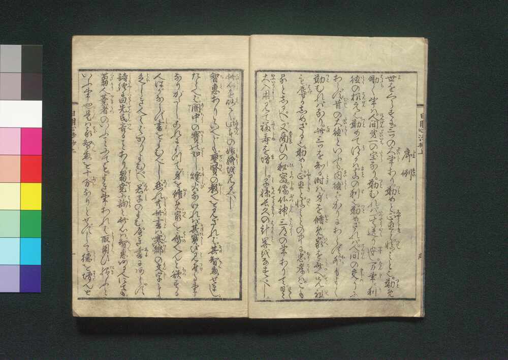 作品画像:日用心法鈔
