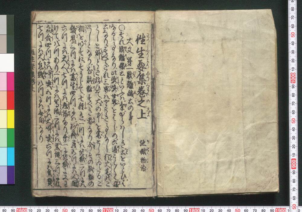 作品画像:往生要集