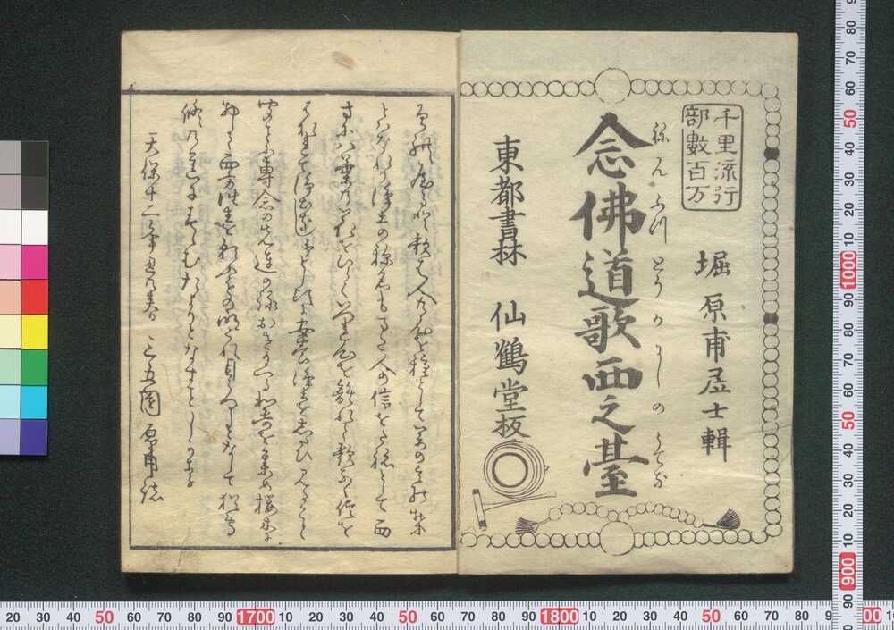 作品画像:念仏道歌西之台