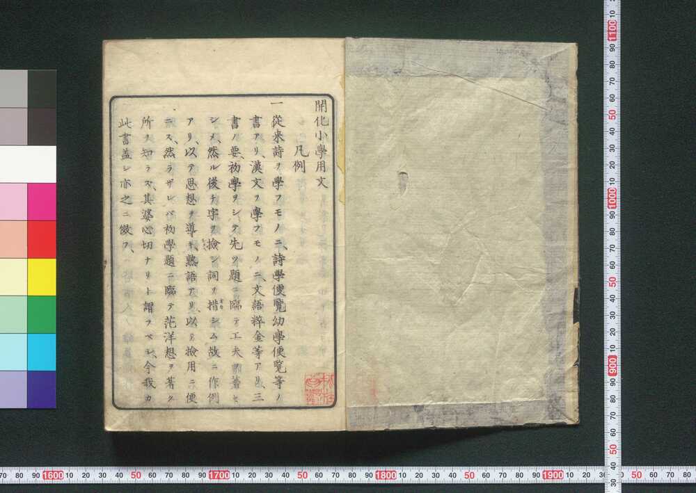 作品画像:開化小学用文