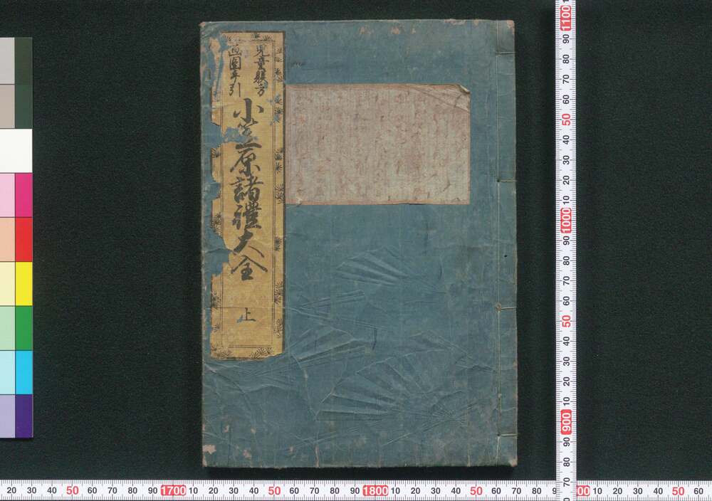作品画像:小笠原諸礼大全