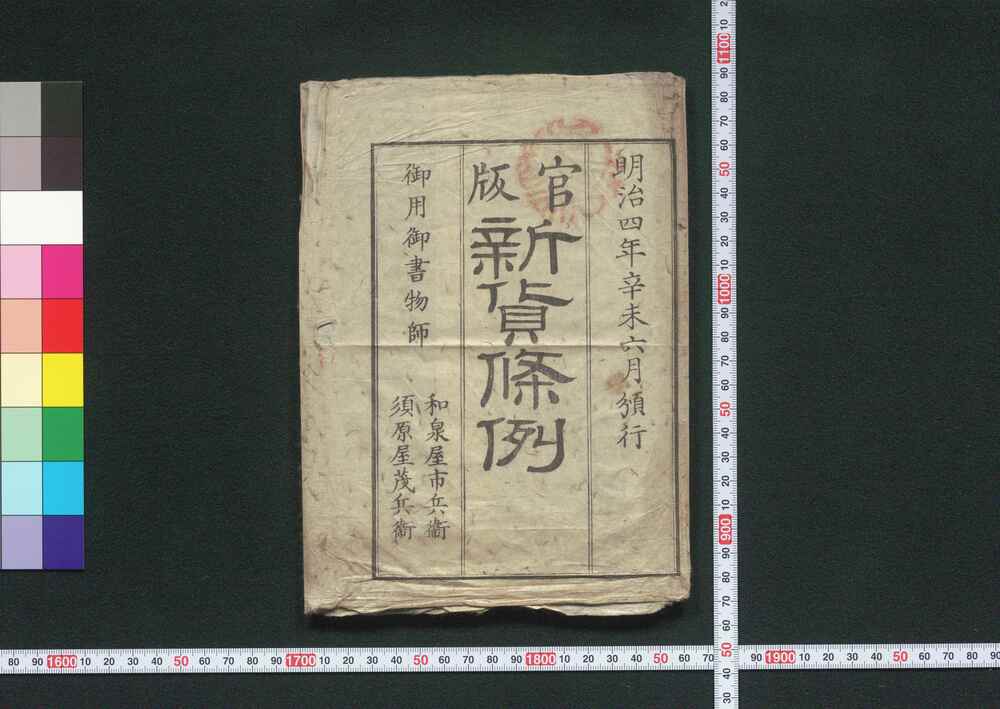 作品画像:新貨条例