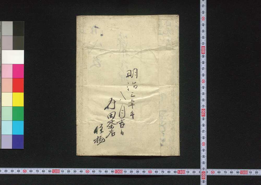 作品画像:喫茶余録 初編 上