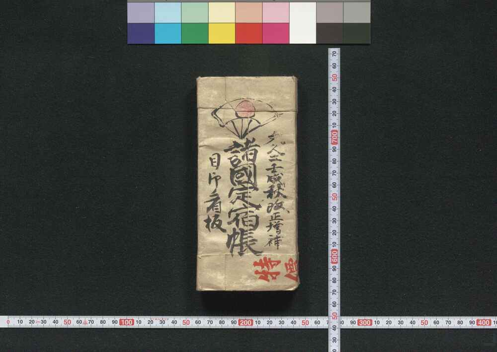 作品画像:諸国定宿帳