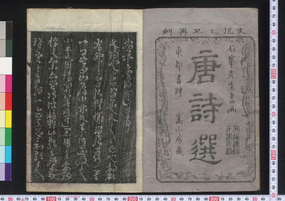 作品画像:唐詩選畫本 初編