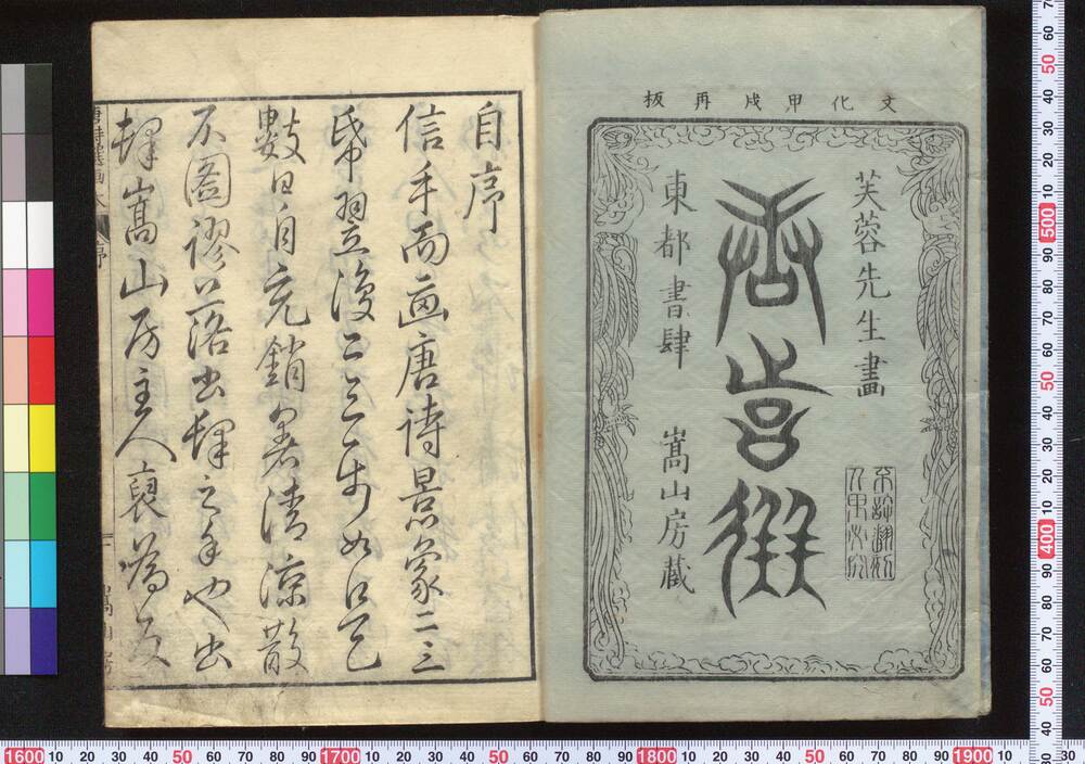 作品画像:唐詩選畫本 二編