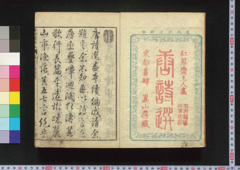 作品画像:唐詩選畫本 四編