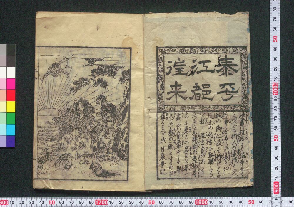 作品画像:泰平江戸往来