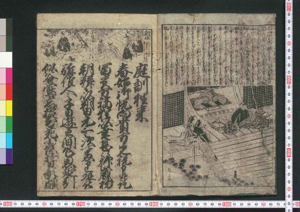 作品画像:庭訓往来寺子宝