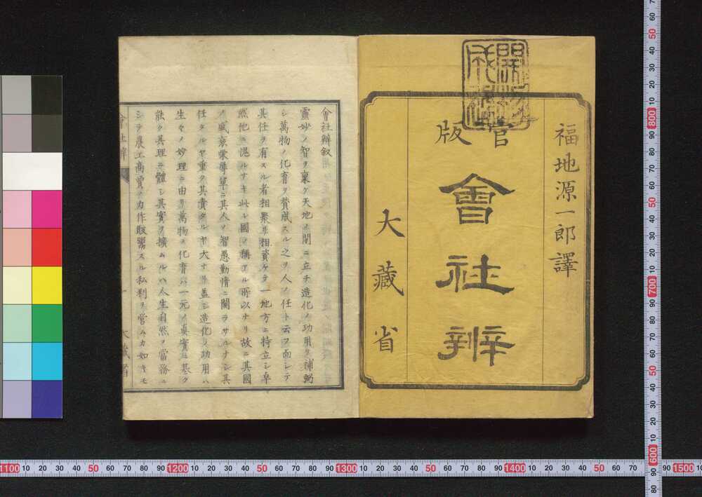 作品画像:官版 会社弁