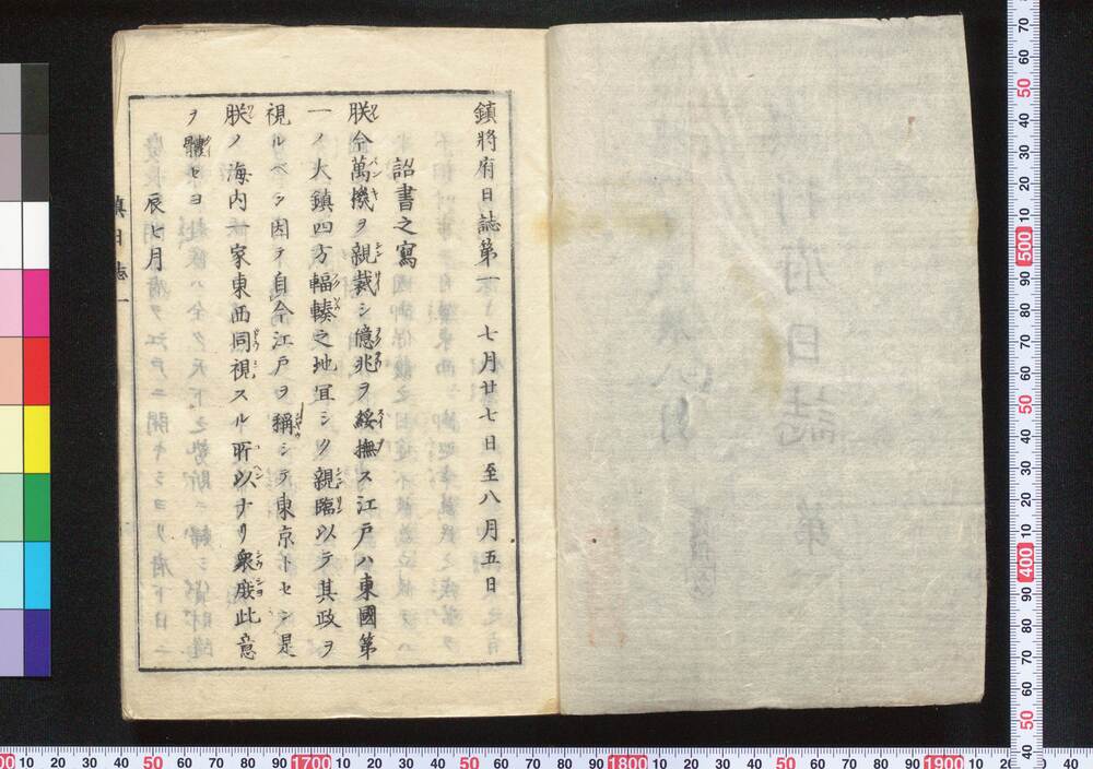 作品画像:鎮将府日誌