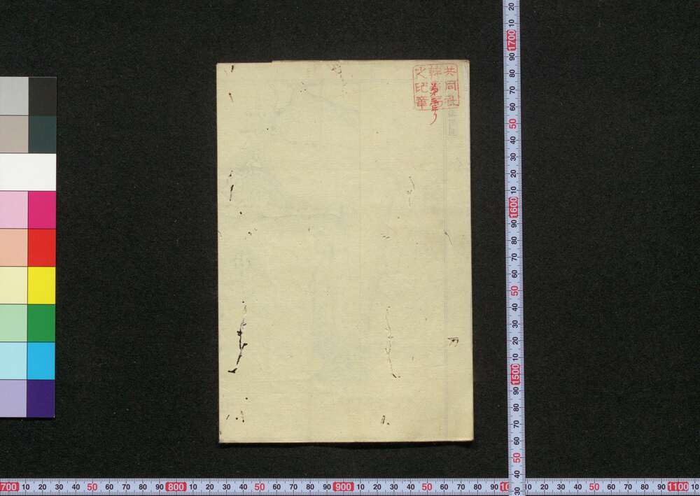 作品画像:和解防海新論付図 第二版