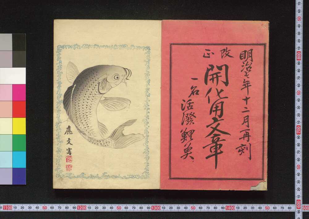作品画像:商法必携 開花用文章