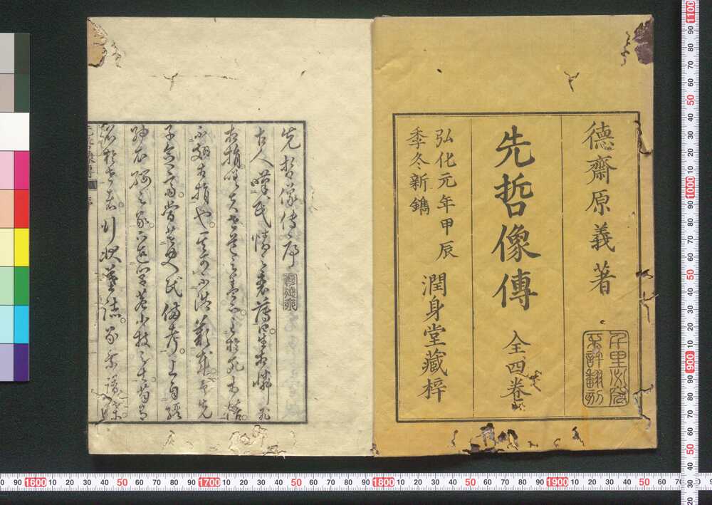作品画像:先哲像伝