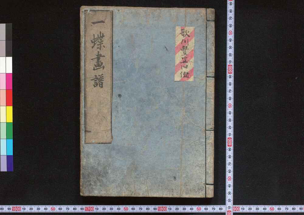 作品画像:一蝶画譜