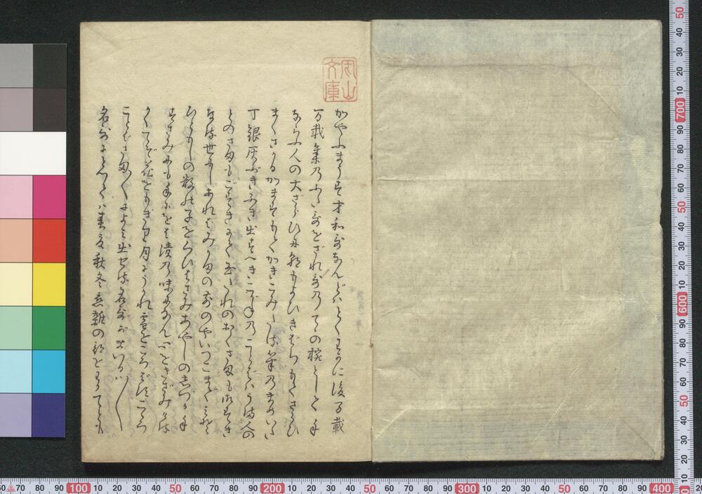 作品画像:狂歌才蔵集