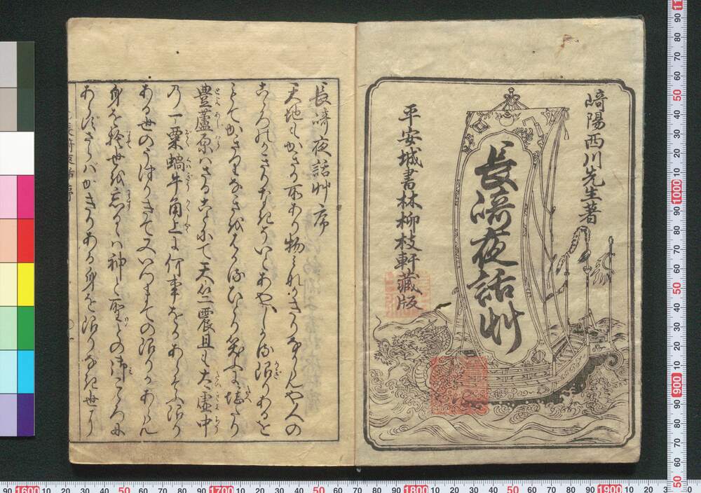 作品画像:長崎夜話艸