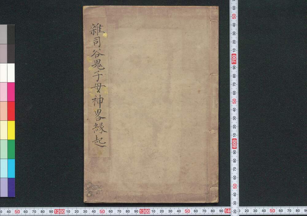 作品画像:武州豊島郡雑司谷鬼子母神略縁起